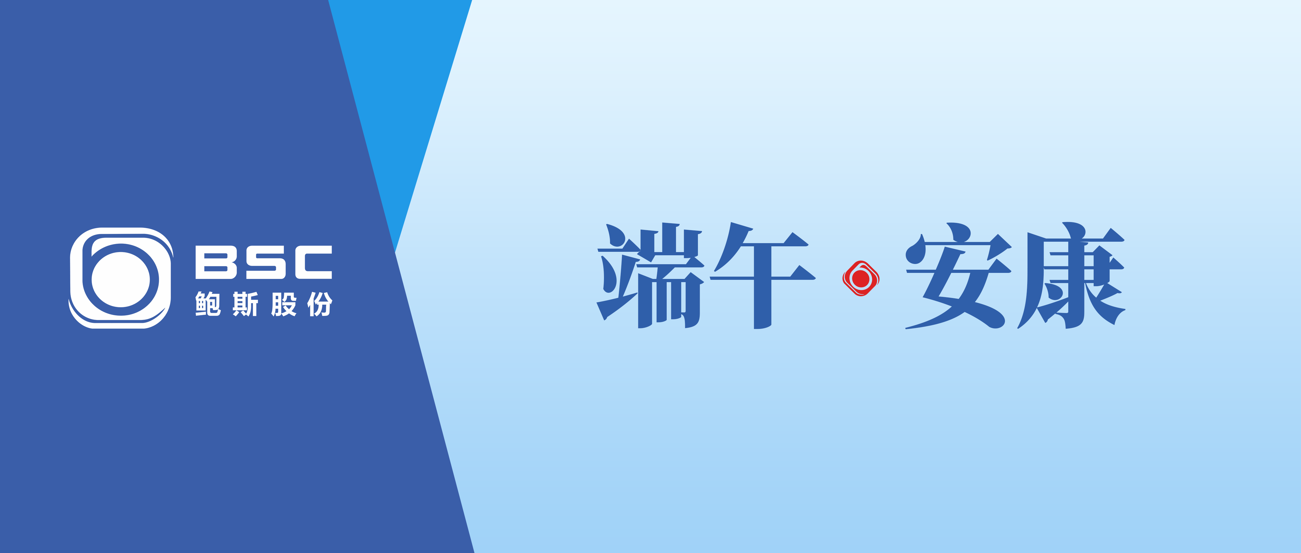端午