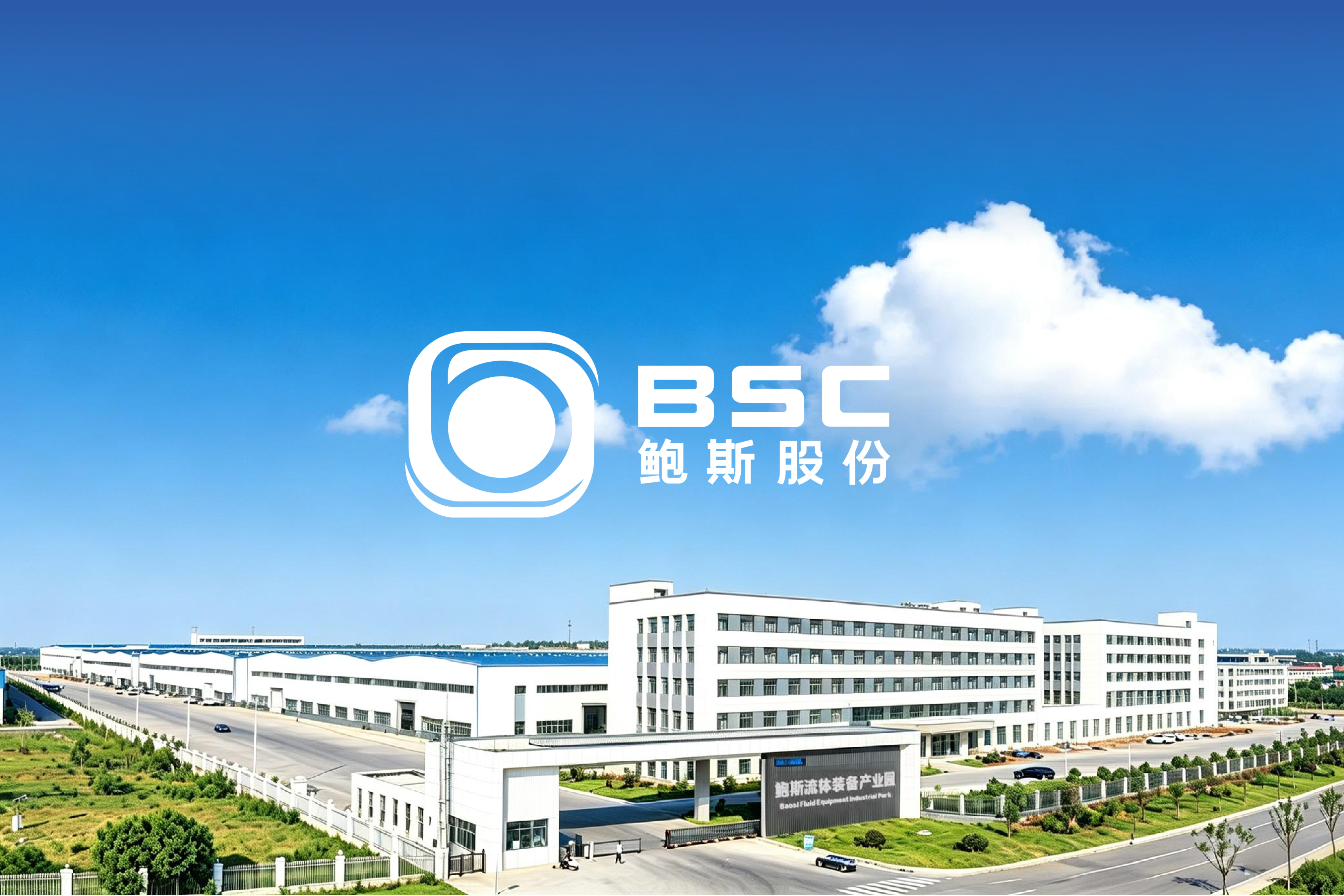鲍斯股份